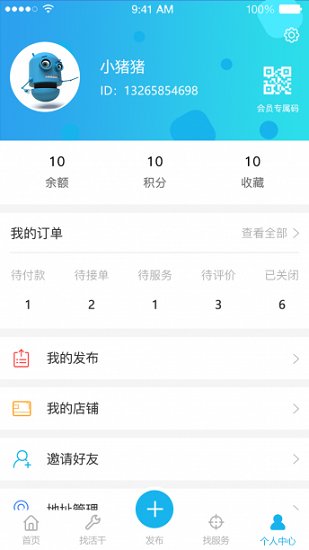 幫家潔 v1.0.4 安卓官方版 1
