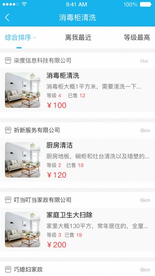 幫家潔 v1.0.4 安卓官方版 2