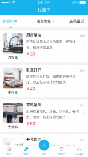 幫家潔 v1.0.4 安卓官方版 3