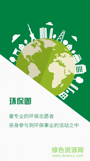 綠色南通智慧環(huán)保(環(huán)境監(jiān)督) v1.0.9 安卓公眾版 0