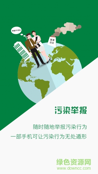 綠色南通智慧環(huán)保(環(huán)境監(jiān)督) v1.0.9 安卓公眾版 2