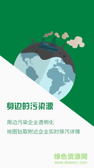 綠色南通智慧環(huán)保(環(huán)境監(jiān)督) v1.0.9 安卓公眾版 3