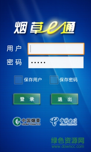 煙草e通電腦版 v3.0 官方pc版 0