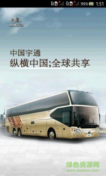 宇通客車 v1.0 官網(wǎng)安卓版 0