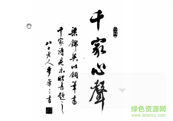 梁錦英鋼筆行草書法字帖  0