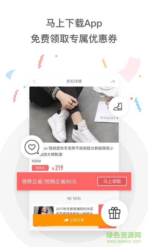 今日省錢快報(bào)手機(jī)版 v1.0 安卓版 3