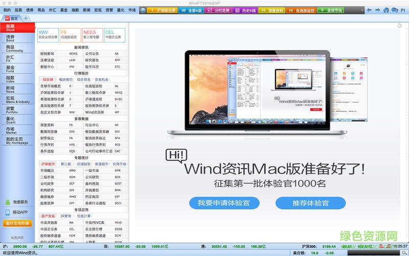 萬得金融終端for mac v21.4.2 蘋果電腦版 0