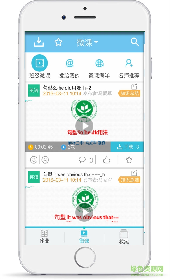 科大訊飛智慧課堂 v1.0 官網(wǎng)安卓版 1