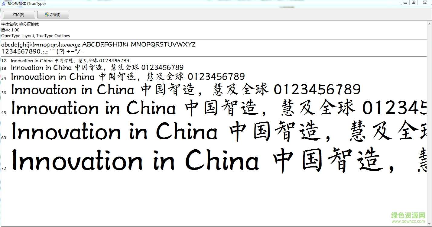 柳公權(quán)柳體書法字體0