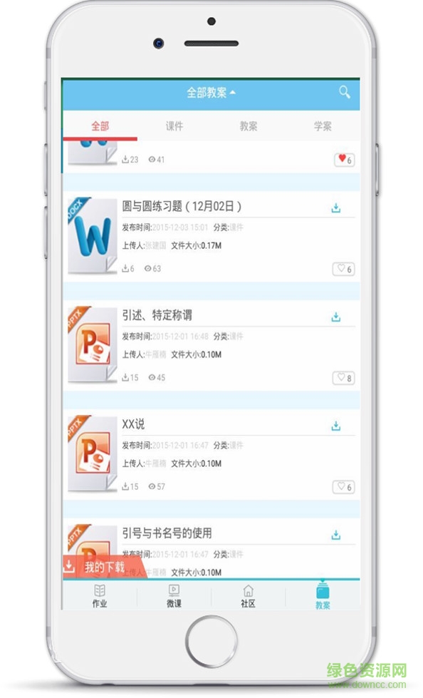 科大訊飛智慧課堂 v1.0 官網(wǎng)安卓版 0
