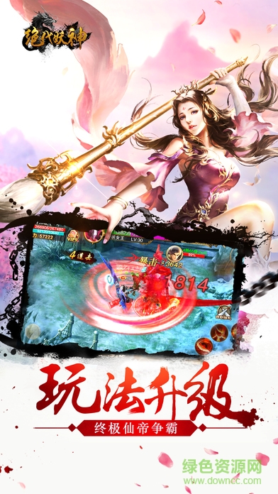 絕代妖神蘋果版 v1.5.2 iPhone版 1