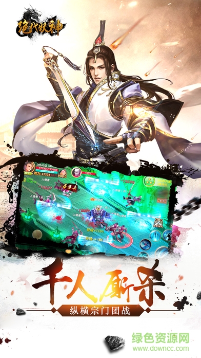 絕代妖神蘋果版 v1.5.2 iPhone版 2