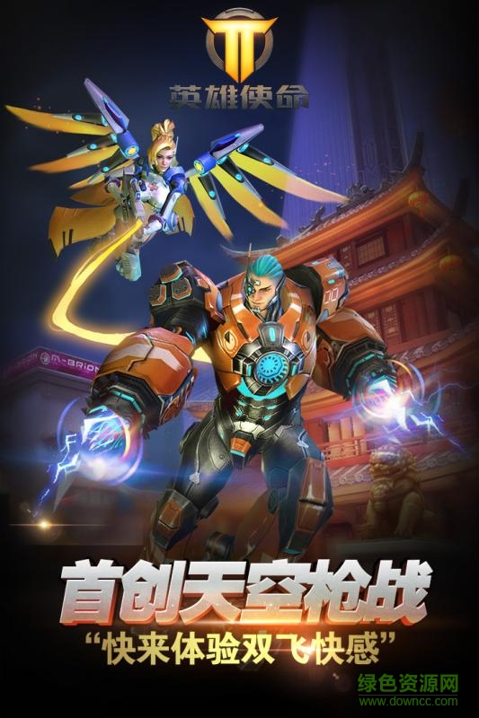 英雄使命蘋果版 v1.0 iphone版 2