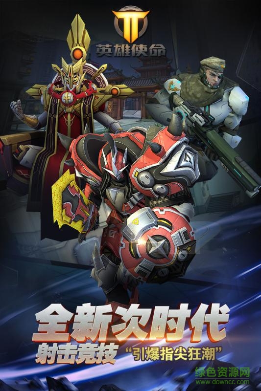 英雄使命蘋果版 v1.0 iphone版 1