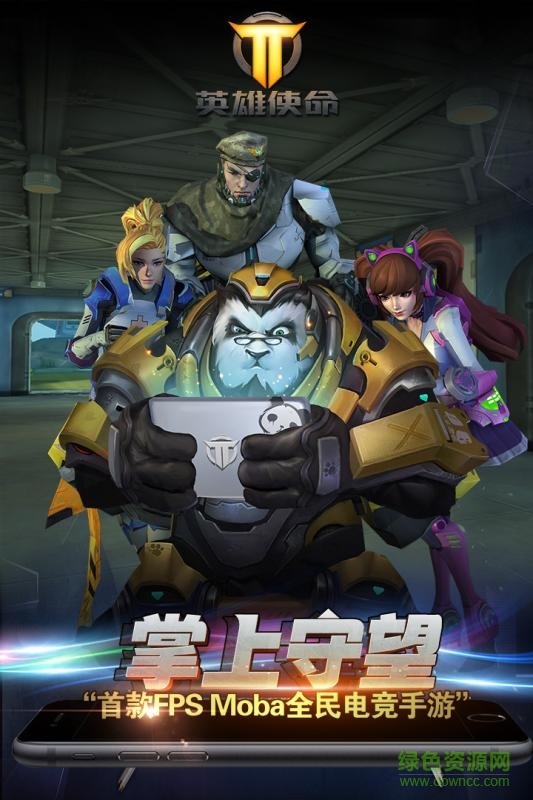 英雄使命蘋果版 v1.0 iphone版 0