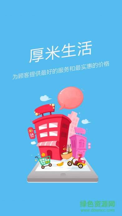 厚米生活app v1.0.0 安卓版 0