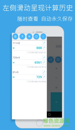 蝦米計(jì)算器2.1版本