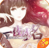 一夜成名蘋果內(nèi)購