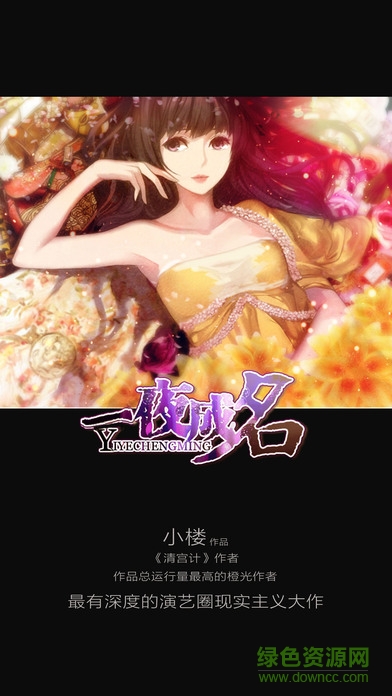 一夜成名蘋果內(nèi)購(gòu) v1.19 iPhone免費(fèi)版 0