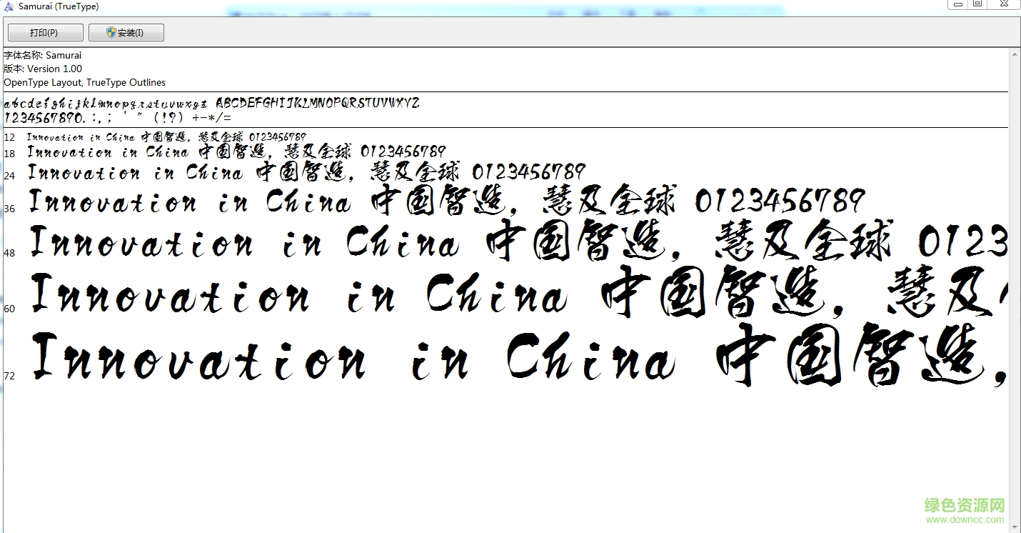 白舟侍書體美術(shù)字體 簡/繁體 0