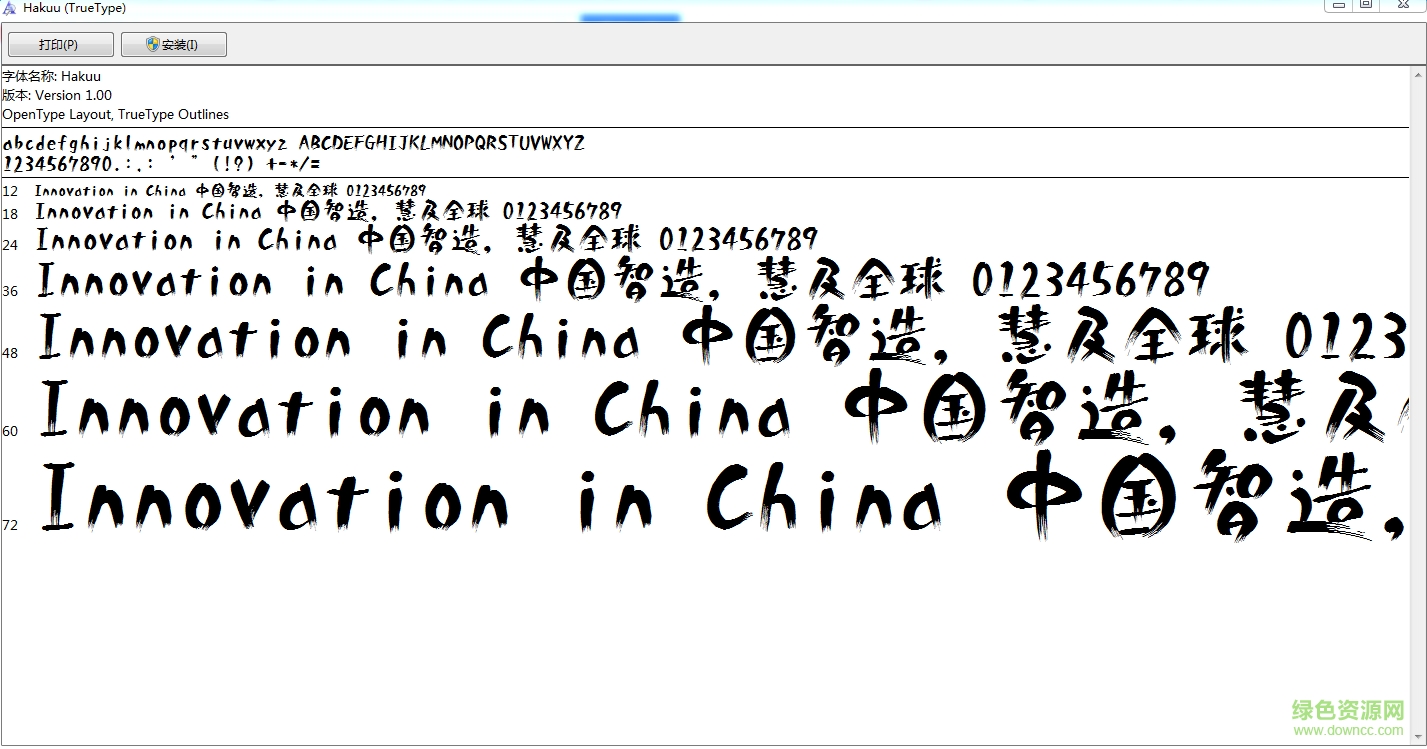 白舟白雨書體字體 ttf完整版 0