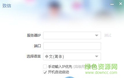 致信oa客戶端 v6.0 官方最新版 0