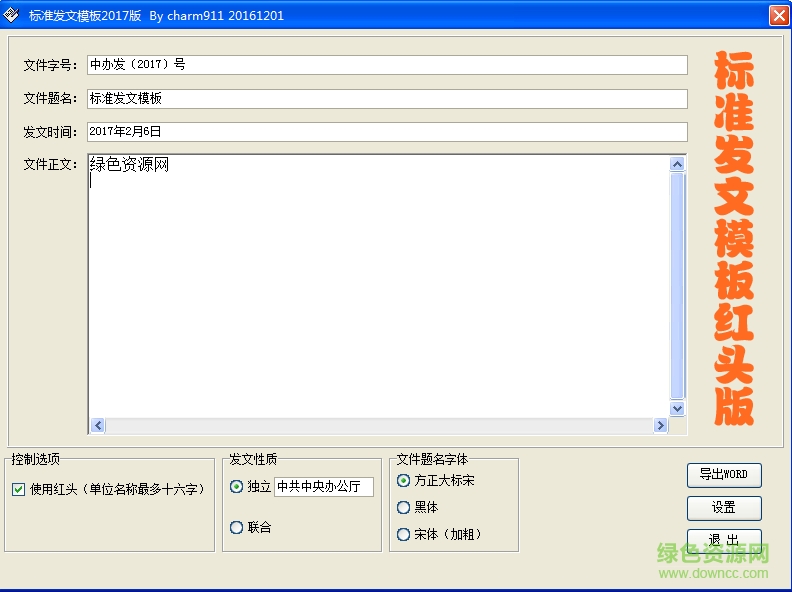 标准发文模板红头版 2017版0
