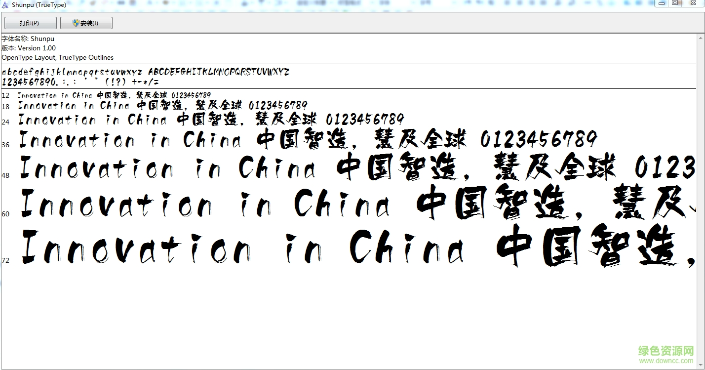 白舟隼風(fēng)毛筆書法字體  0