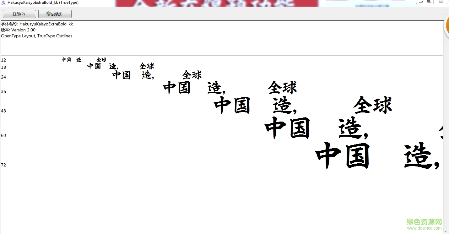 白舟極太楷書教漢  0