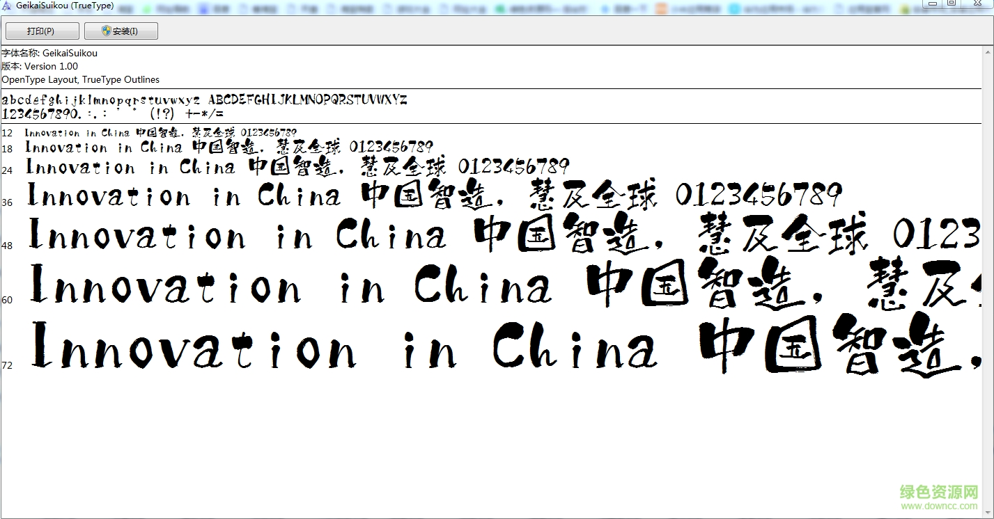 白舟鯨海酔侯書體 ttf版 0