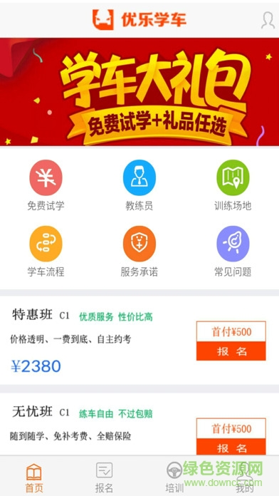 優(yōu)樂學(xué)車手機(jī)版 v0.0.6 官網(wǎng)安卓版 0