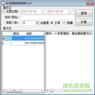 狂龍超級剪貼板 v1.0.0 免費版 0