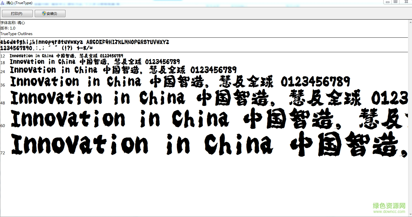 白舟魂心字體 完整版 0