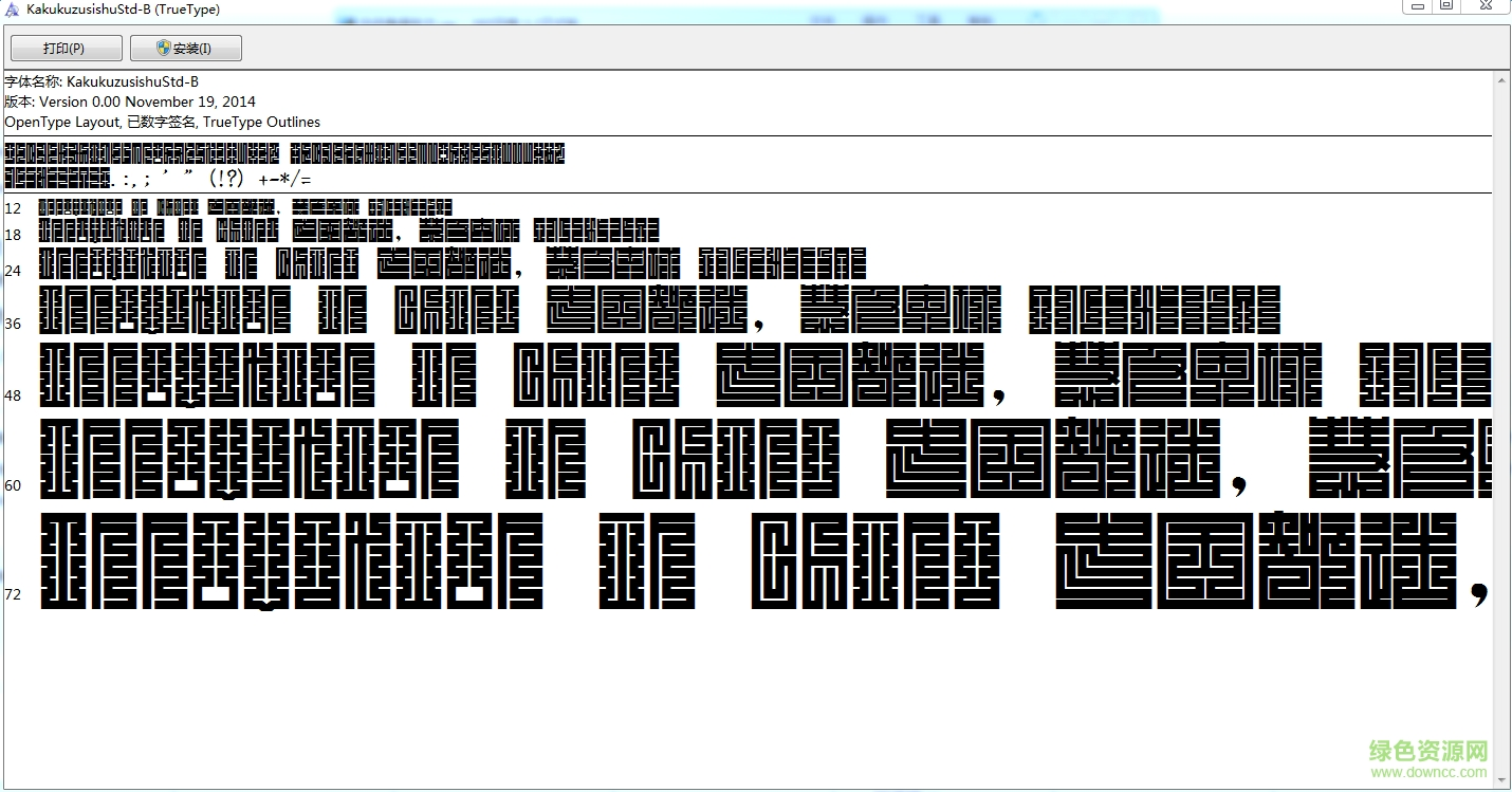 白舟角崩朱文字體  0