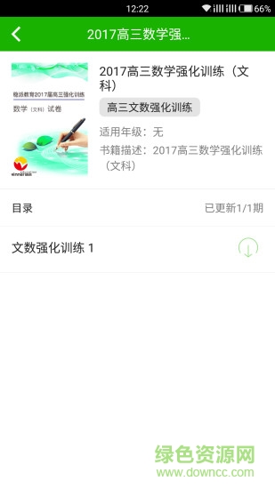 穩(wěn)派教育2019 v1.6.284 安卓最新版 0