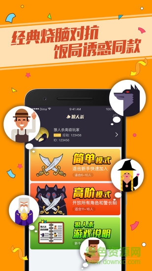 騰訊狼人殺app v2.3.0 安卓最新版 1