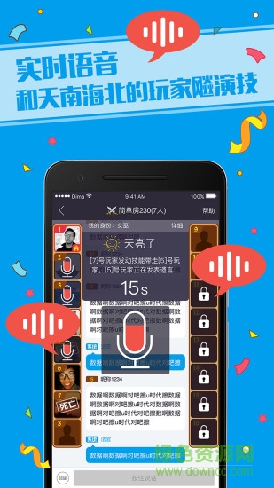 騰訊狼人殺app v2.3.0 安卓最新版 0