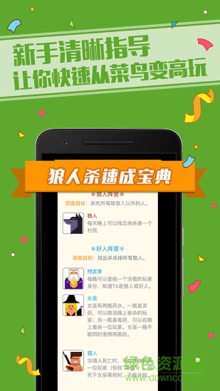 狼人殺2017版 v1.4.2 安卓最新版 2