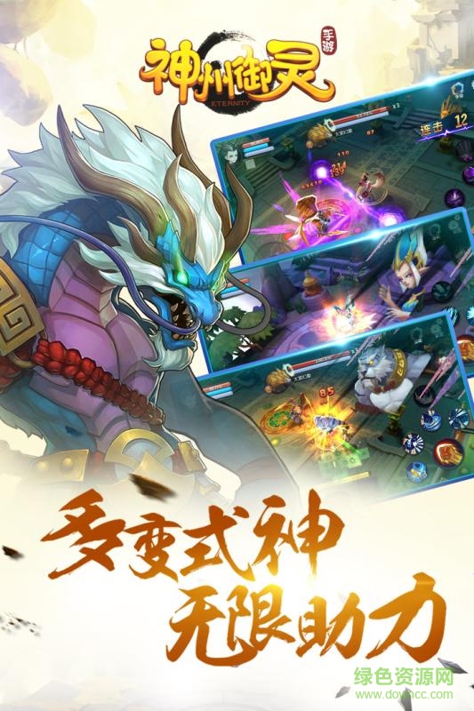 神州御靈免費版 v1.1.1 安卓版 1