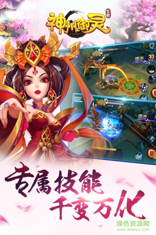 神州御靈免費版 v1.1.1 安卓版 2