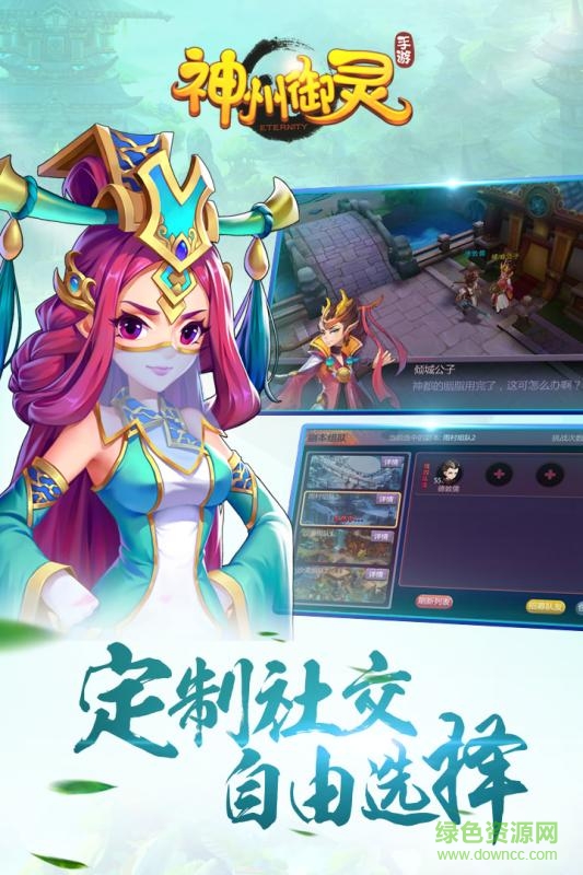 神州御靈免費版 v1.1.1 安卓版 3