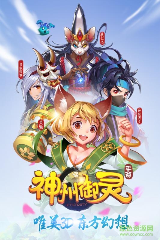 百度版神州御靈 v1.1.1 官網(wǎng)安卓版 4