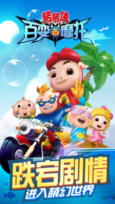 豬豬俠之百變摩托內(nèi)購正式版 v1.0.5 安卓版 2