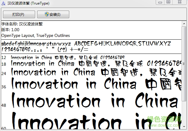漢儀凌波體繁  0