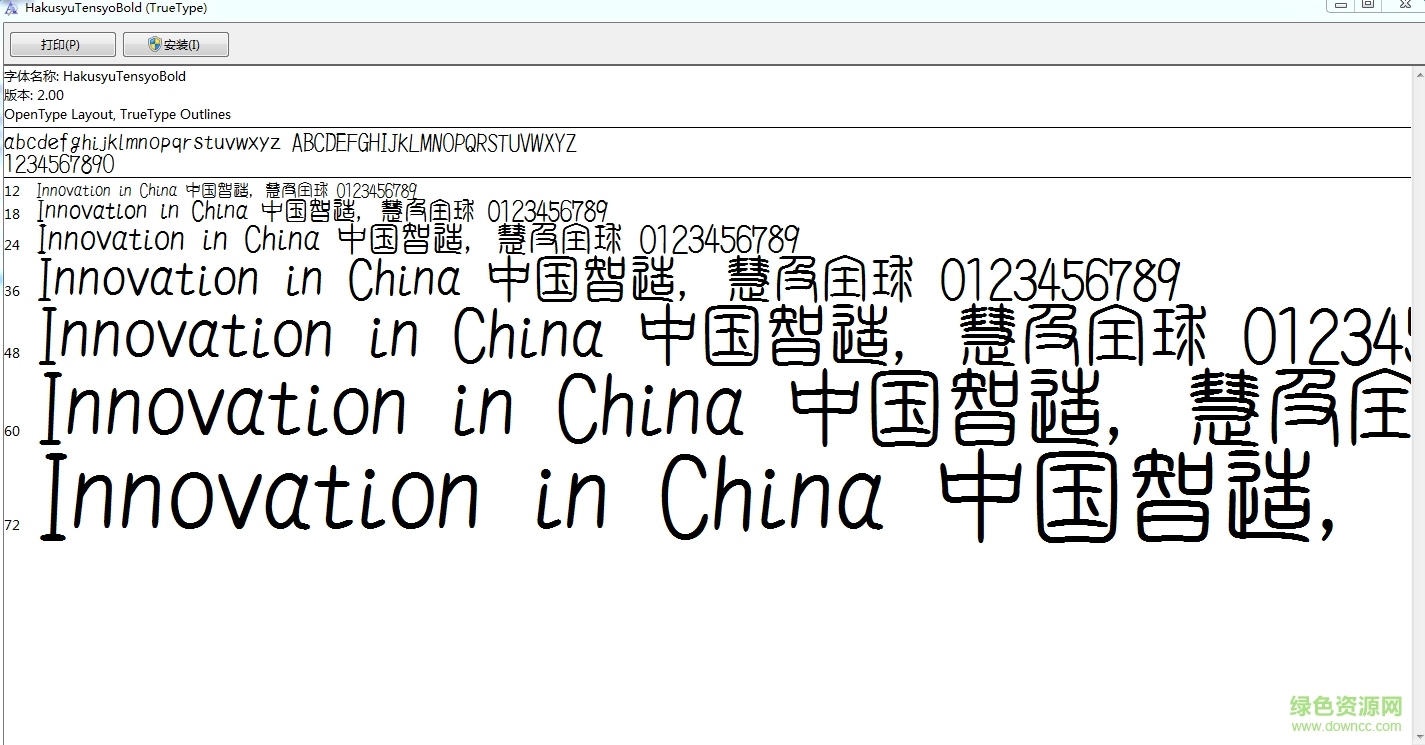 白舟太篆書體字體  0