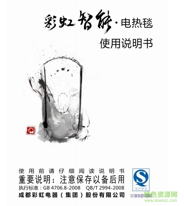 彩虹電熱毯使用說明書 pdf高清版 0