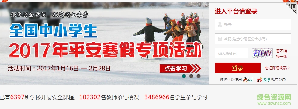 浙江省學(xué)校安全教育平臺(tái)登陸軟件 v1.2.0 免費(fèi)版 0