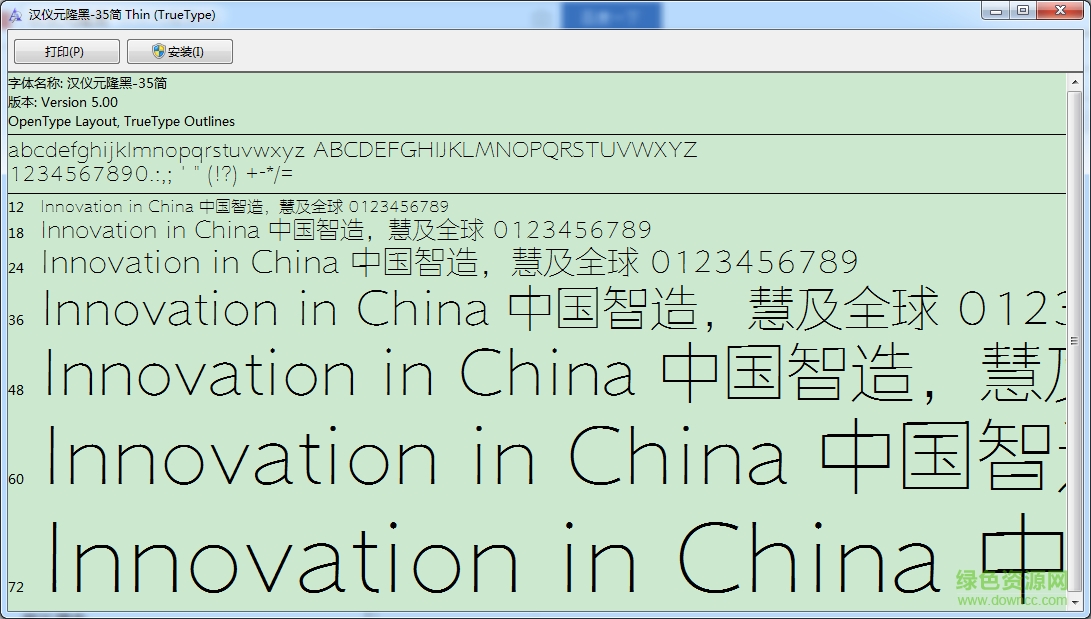 漢儀元隆黑字體  0