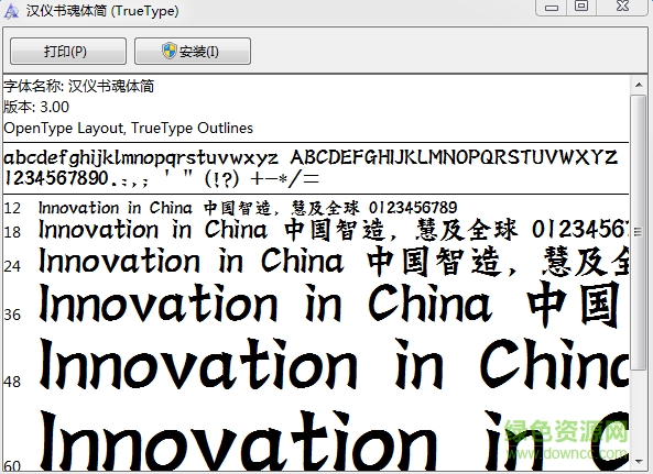 漢儀書魂體簡  0