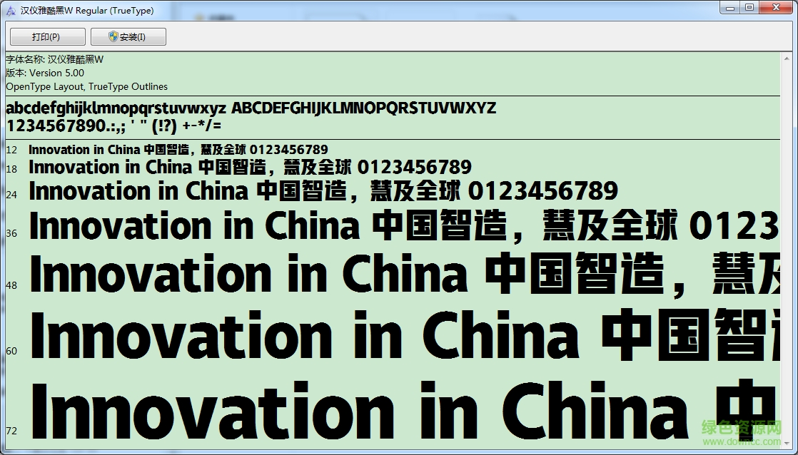 漢儀雅酷黑字體 免費版 0